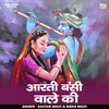 Aarti Bansi Vale Ki (Hindi)