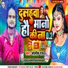 About Dulhwa Mano Hau Ki Na 0.2 (Bhojpuri) Song