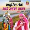 About Banshuriya Leke Aye Jaiyo Kanha Song