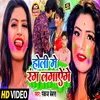 About Holi Me Rang Lagayenge Song