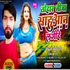 About Tohar Jija Sahuaan Laghiya (Bhojpuri) Song