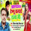 About Prayagraj Me Tampoo Chalai Raja Ji Song