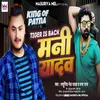 About Tiger Is Back Mani Yadav Song