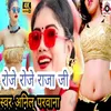 Roze Roze Raja Ji (Bhojpuri)