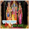 About Ram Bhakth Hanuman (Devotional) Song