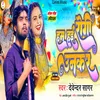 About Hum Hai Rogi Unkar (Bhojpuri) Song