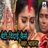 About Beti Bidai Kaise (Bhojpuri) Song