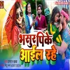About Bhasur Pike Ail Rahe Song