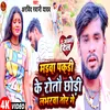 About Madwa Pakadi Ke Rotau Chhaudi Loverwa Tor Ge Song