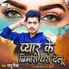 About Pyar Ke Bimari Dhara Delu (Bhojpuri Song) Song