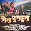 About Bhina Rumjhuma ( Feat. Rakesh Khanwal, Mamta Arya ) Song