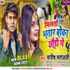 About Miltou Bhatar Boka Chhaudi Gay Song