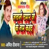 About Jawani Chamar Ji Ke Naam Kaida (Bhojpuri) Song