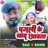 About Pagali Ke Yaad Aawata (Bhojpuri) Song