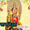 About Chala Maai Ke Duaar (Devotional) Song