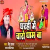 About Gharhi Me Charo Dham Ba Song