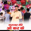 Guruvar Mere Aa Kar Ke (Hindi)