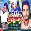 About Mar Jo Na Ge Chhodi Sab Kumarki Song