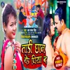 About Tadi Dhar Ke Piyad (bhpjpuri) Song