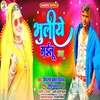 About Bhuliye Gailu Na (Bhojpuri) Song