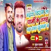 About Bhaiya Chirag La Pani Ke Jagah Baha Debay Khoonma Gay (Bhojpuri song) Song