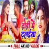 About Dhodi Me Dhalaiya (Bhojpuri) Song