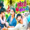 About Tohari Bahin Ki (Bhojpuri) Song