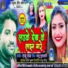 Ladke Dekh Ke Line Mare (Bhojpuri)