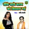About Sidhe Sadhe Balam Ko Sikhay Gayi Song