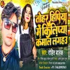 About Tohar Hipiya Me Kilipiya Kamal Laghau Song