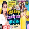 About Dhodi Jaunpur Jila Ke Name K Kadi Ka Song