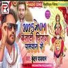 2025Me Cm Banadi Chirag Paswan Ke (Bhojpuri song)