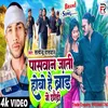 About Paswan Jati Hobo Hai Brand Gay Chaudi (Bhojpuri song) Song