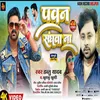 About Pawan Sanghawa Na (Bhojpuri Song 2023) Song