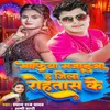 Mafiya Majanuaa H Jila Rohtas Ke (Bhojpuri Song)
