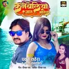 Kanbaliya Jaan Marela (Bhojpuri Song)