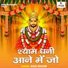 Shyam Dhani Aane Mein Jo (Hindi)