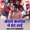 Kale Kalva Ne Gher Lai (Hindi)