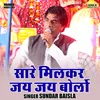About Sare Milkar Jai Jai Bolo (Hindi) Song