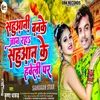 About Sahuaan Ke Haweli Par (Bhojpuri) Song