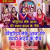 Bansuriya Leke Aaja Mere Shyam Kadam Ke Niche (Hindi)