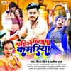 Pahile Hilawa Kamariya (Bhojpuri)