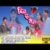 About Dil Tuyt Gel (Nagpuri) Song