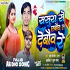 About Sasuraa Se Yebau Ta Debau Re (Maithili) Song