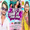 About Karata Abhi Le Las Las (Bhojpuri Song) Song