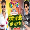 Happy Birthday Mere Yaar Ki (bhojpuri song)