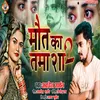 About Maut Ke Tamasha 2 (bhojpuri) Song