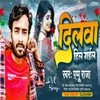 About Dilwa Hil Gail (bhojpuri) Song
