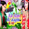 Lejo Sandesh Mor Majanuaa Ke Gaw 2