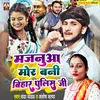 About Majanua More Bani Bihar Police Ji (Bhojpuri Song) Song